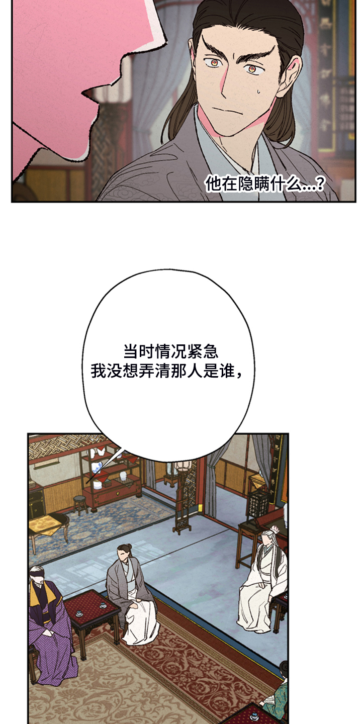 仙嫁之旅漫画,第138章：【第三季】不可能出现的人1图
