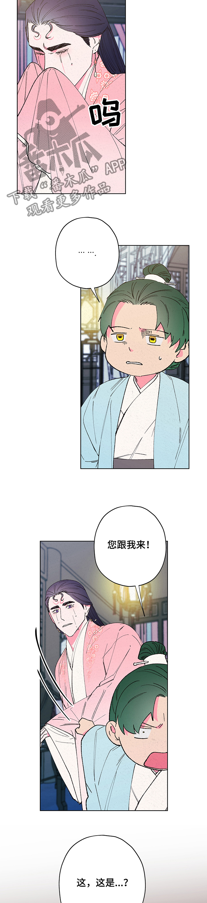 仙嫁之旅漫画,第102章：【第二季】婚房4图