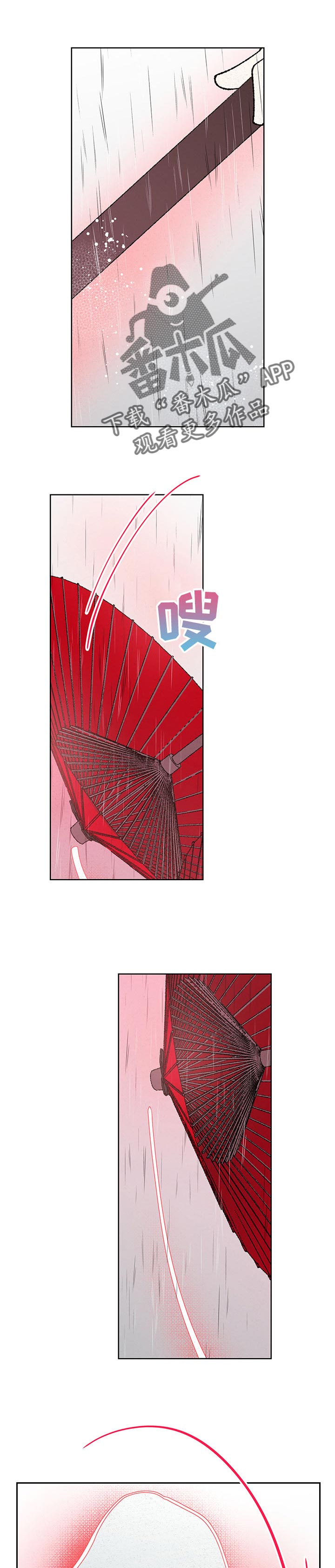 仙嫁之旅漫画,第88章：【第二季】找我有事1图