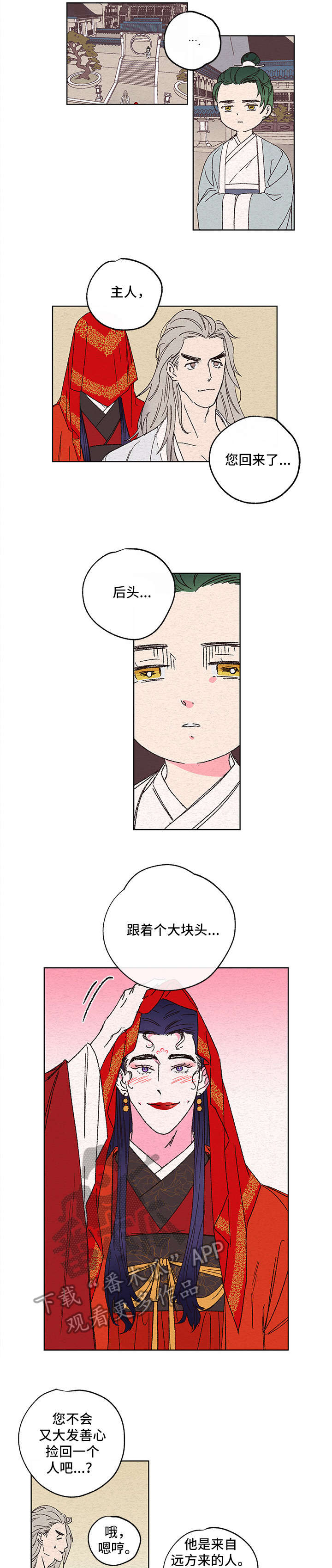 仙嫁之旅漫画,第2章：灵气3图