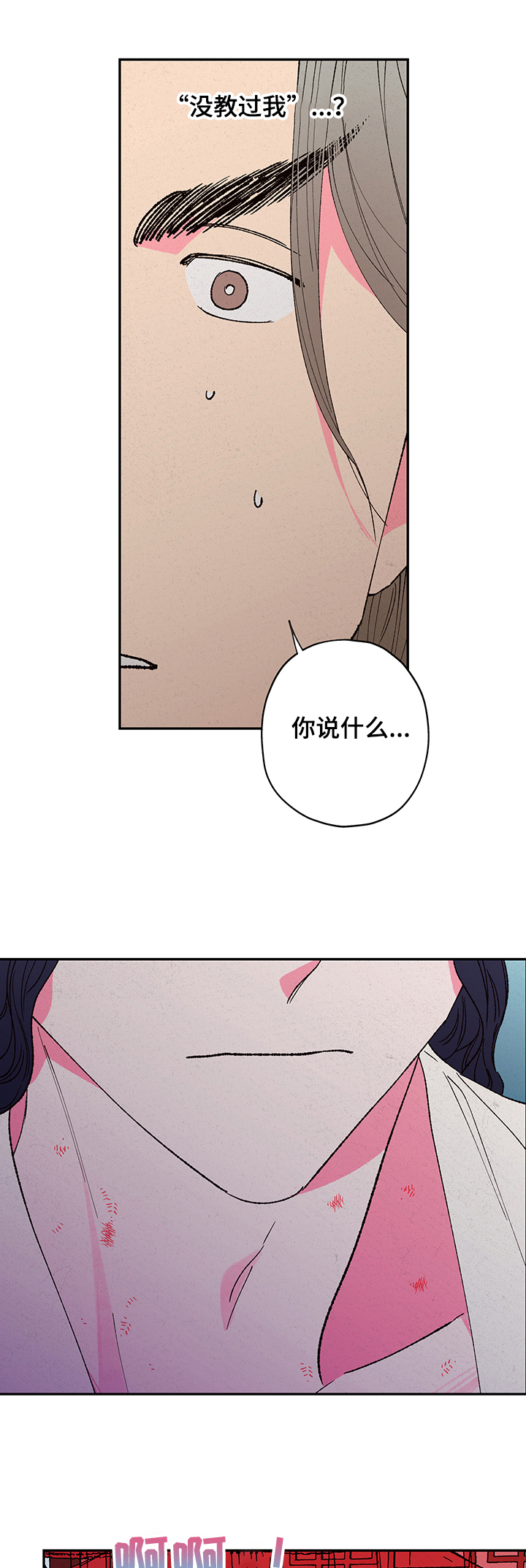 仙嫁之旅漫画,第106章：【第二季】你没教我2图