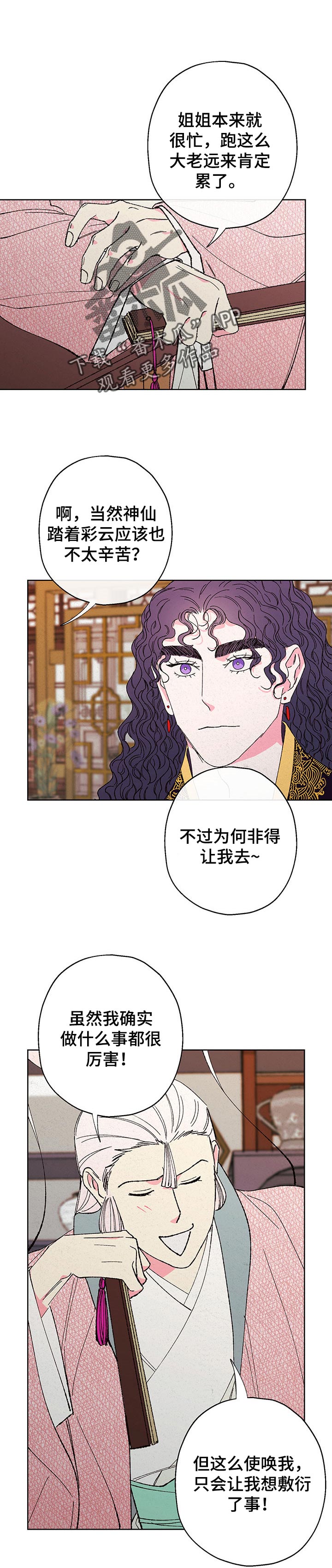 仙嫁之旅漫画,第85章：【第二季】收买1图