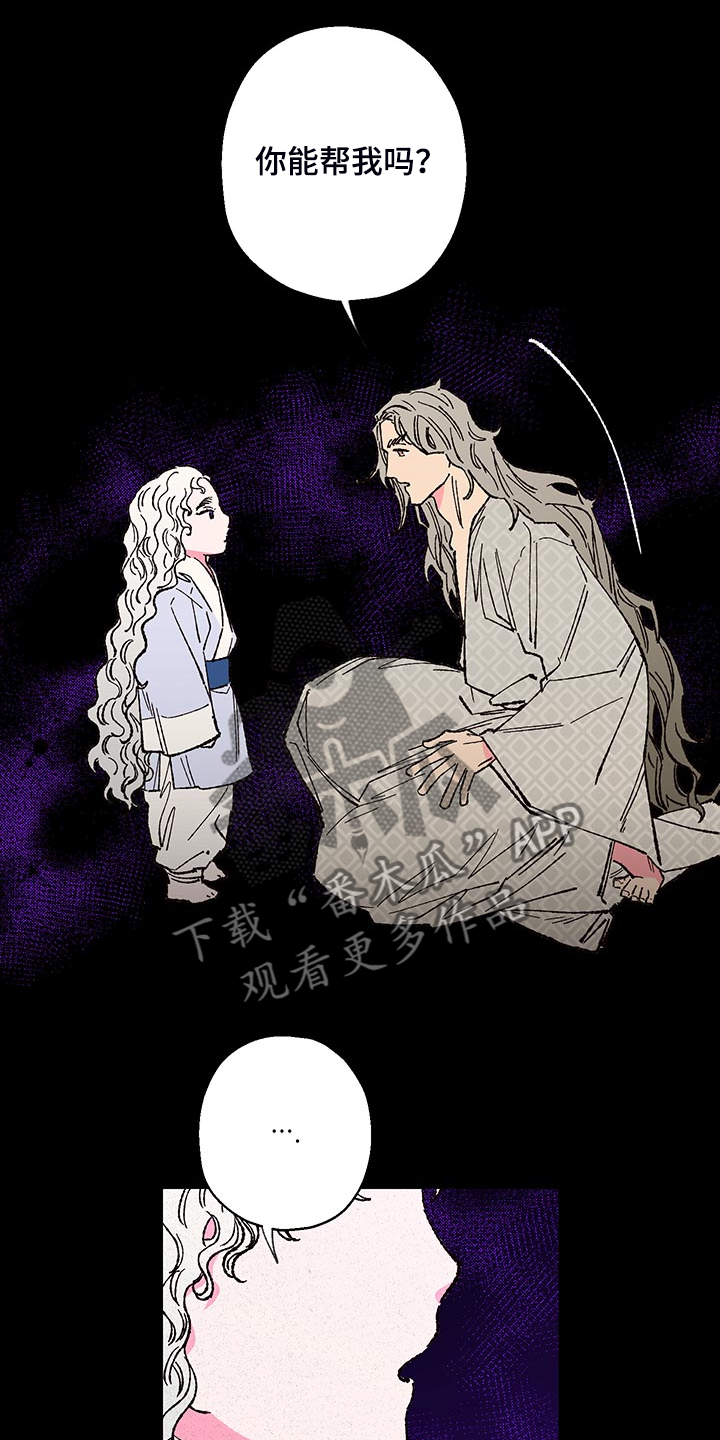 仙嫁之旅漫画,第118章：【第三季】还会回来吗？2图