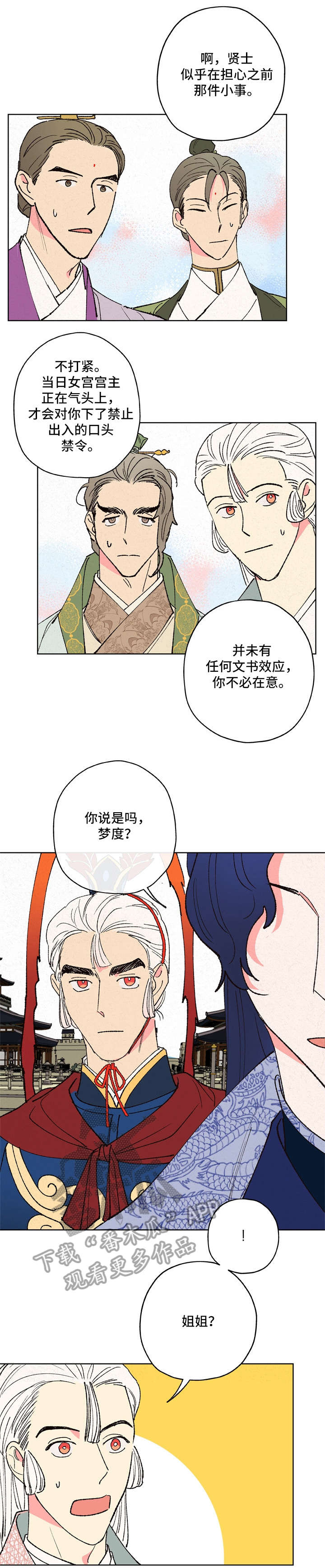 仙嫁之旅漫画,第15章：是你1图