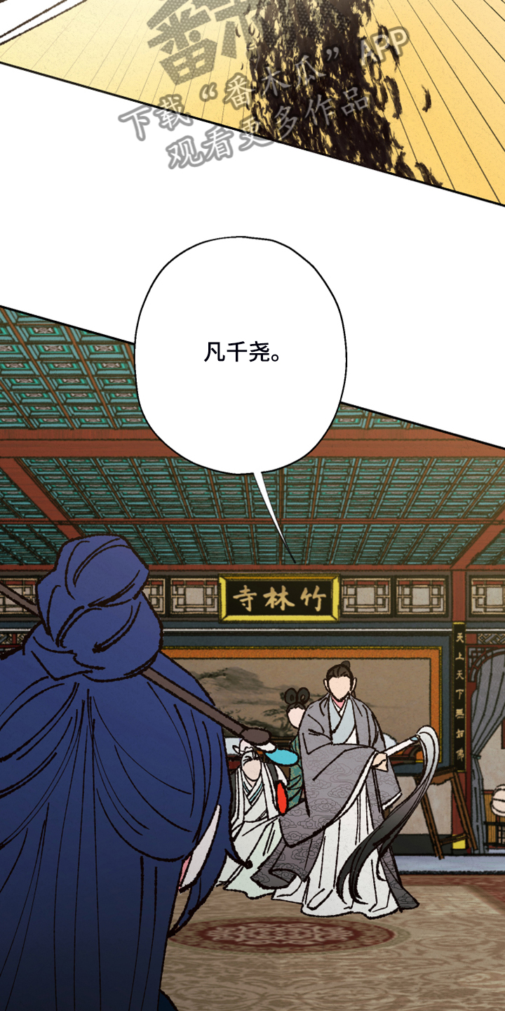 仙嫁之旅漫画,第141章：【第三季】最后的手段4图