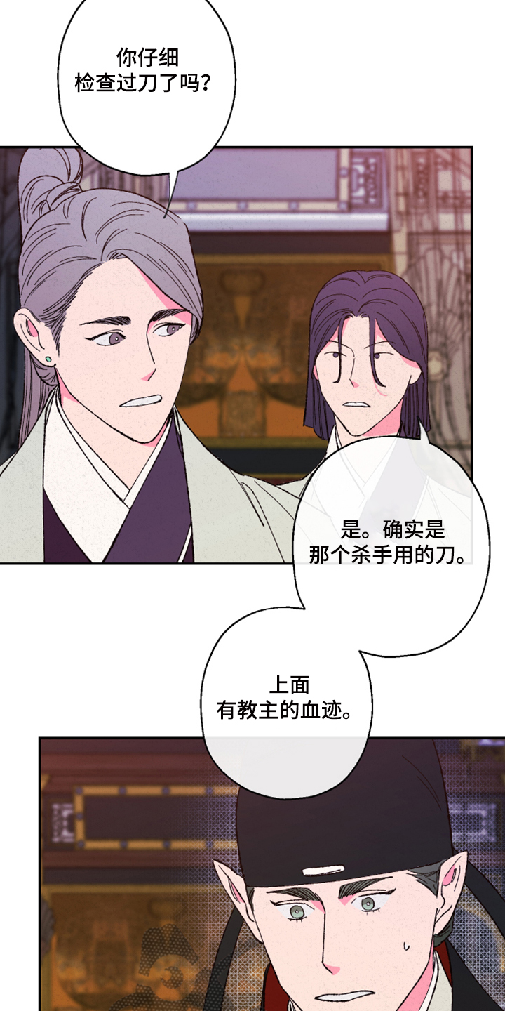 仙嫁之旅漫画,第128章：【第三季】没毒4图
