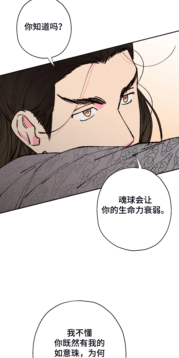 仙嫁之旅漫画,第141章：【第三季】最后的手段2图