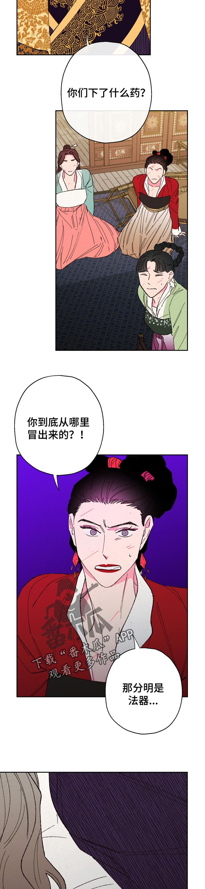 仙嫁之旅漫画,第75章：【第二季】解救5图