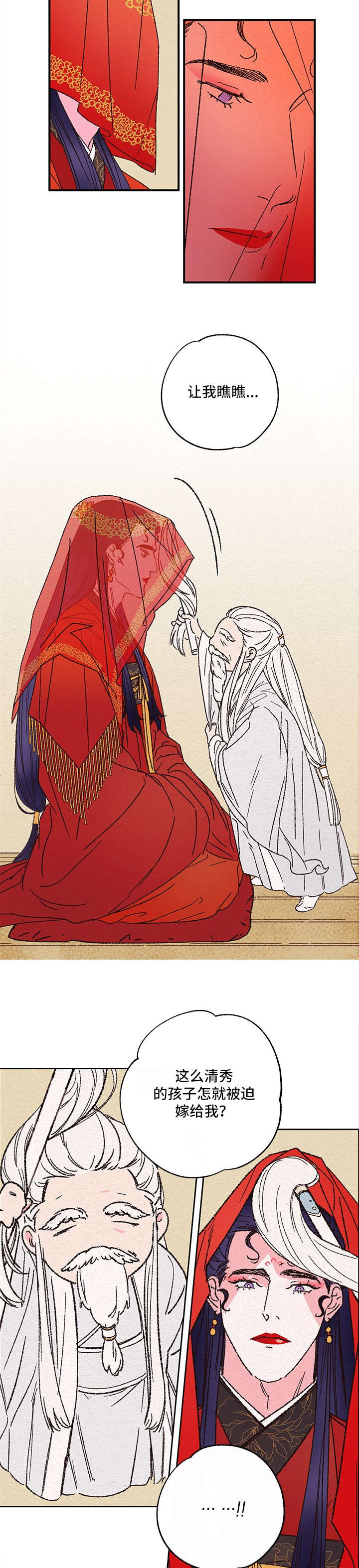 仙嫁之旅漫画,第1章：新娘2图