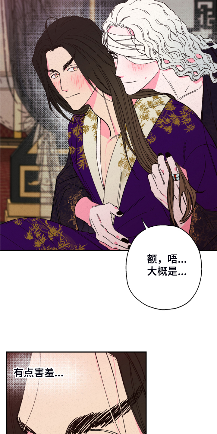 仙嫁之旅漫画,第130章：【第三季】我也有责任2图