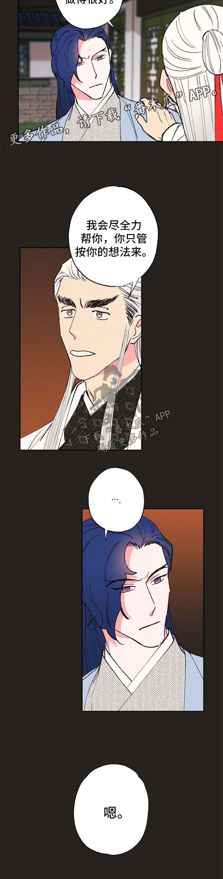 仙嫁之旅漫画,第44章：为什么2图