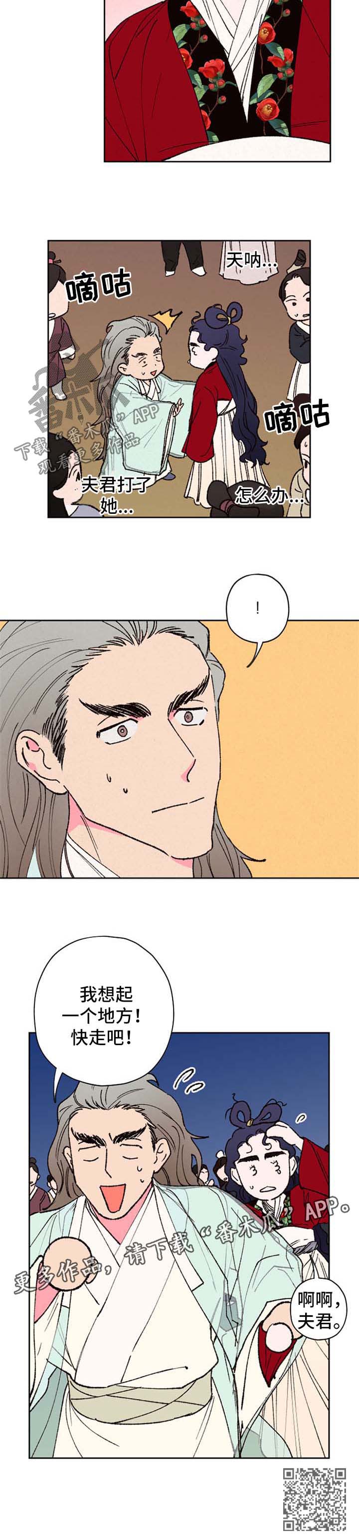 仙嫁之旅漫画,第54章：爱慕你4图