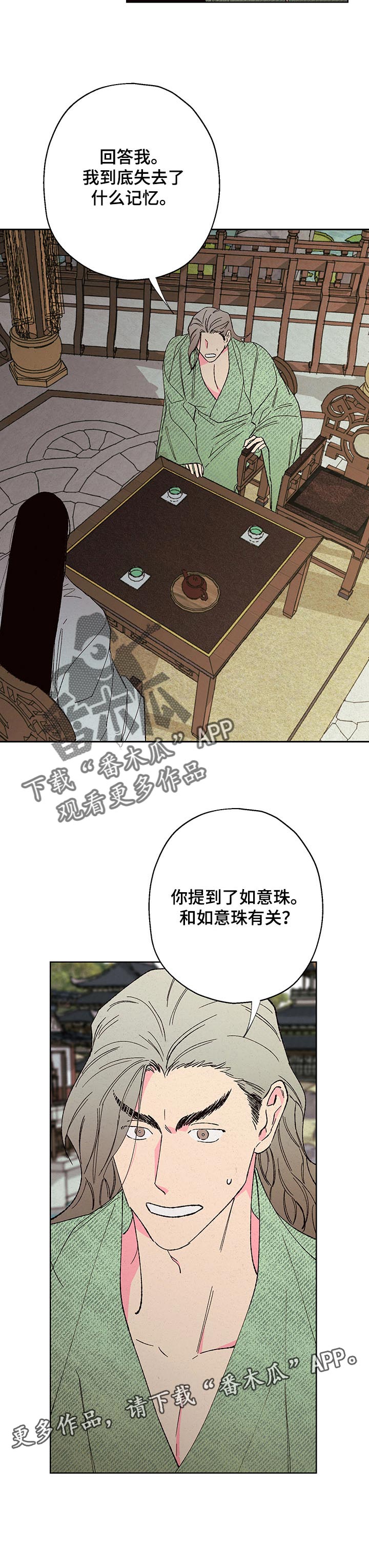 仙嫁之旅漫画,第90章：【第二季】询问4图