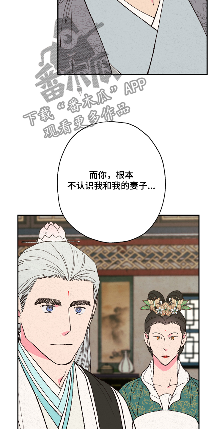 仙嫁之旅漫画,第135章：【第三季】指控3图