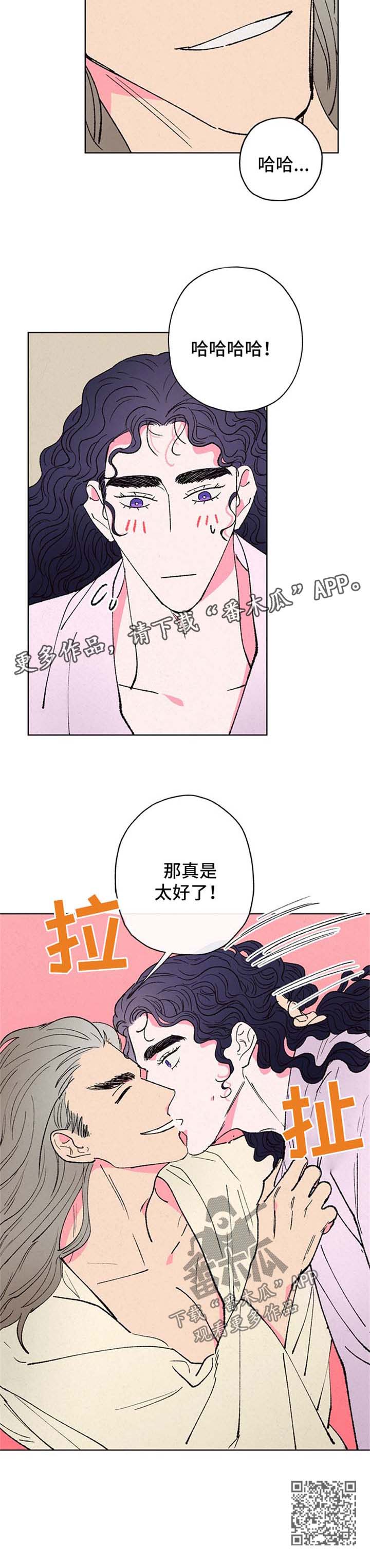 仙嫁之旅漫画,第20章：招惹5图