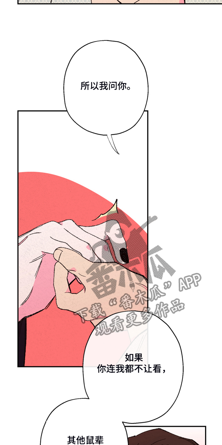 仙嫁之旅漫画,第127章：【第三季】让我看看3图