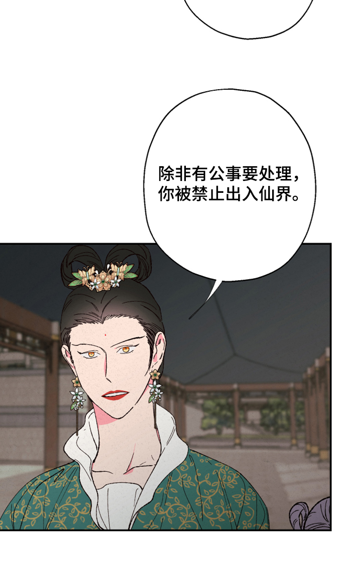 仙嫁之旅漫画,第134章：【第三季】上天5图