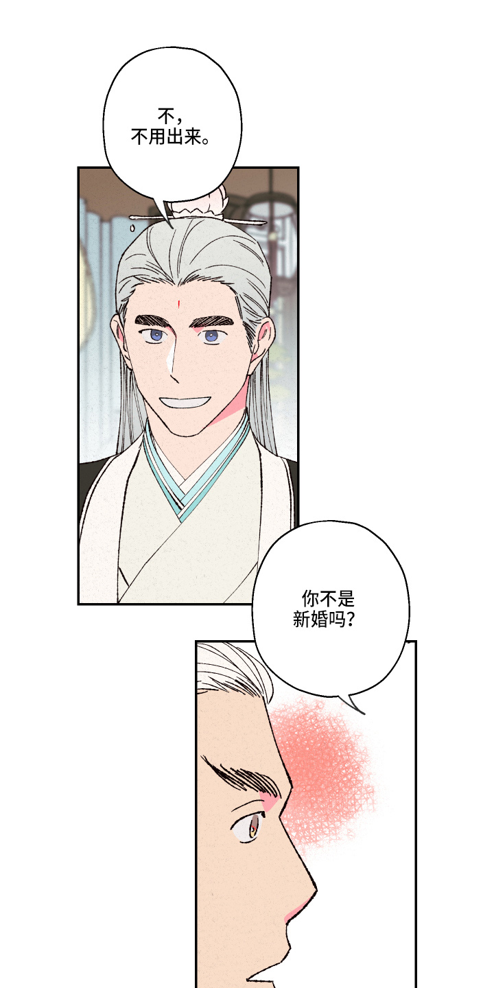 仙嫁之旅漫画,第150章：【第三季番外】严重的玩笑3图