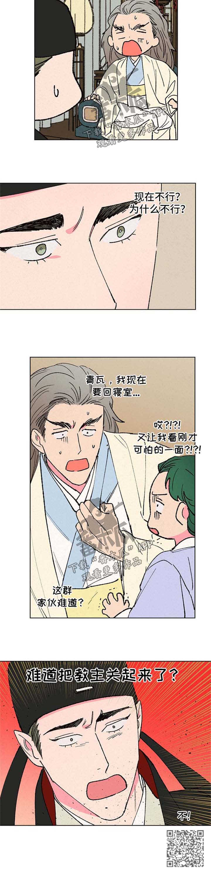 仙嫁之旅漫画,第30章：不行2图