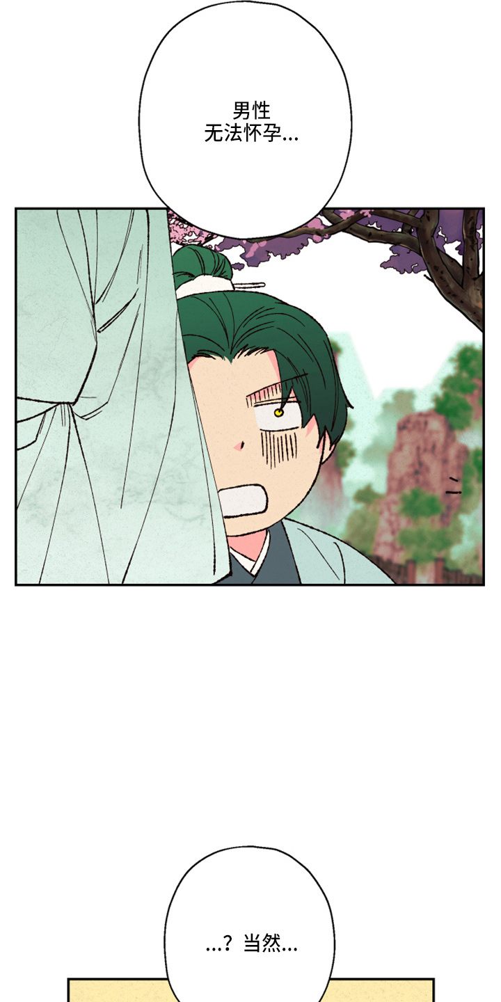 仙嫁之旅漫画,第155章：【第三季番外】不能生5图