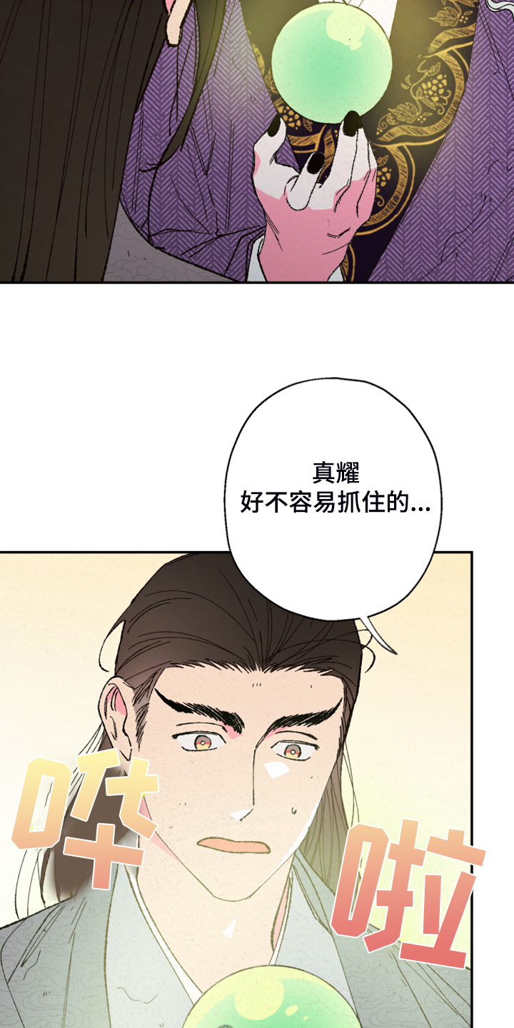 仙嫁之旅漫画,第144章：【第三季完结】你是我的恩人4图