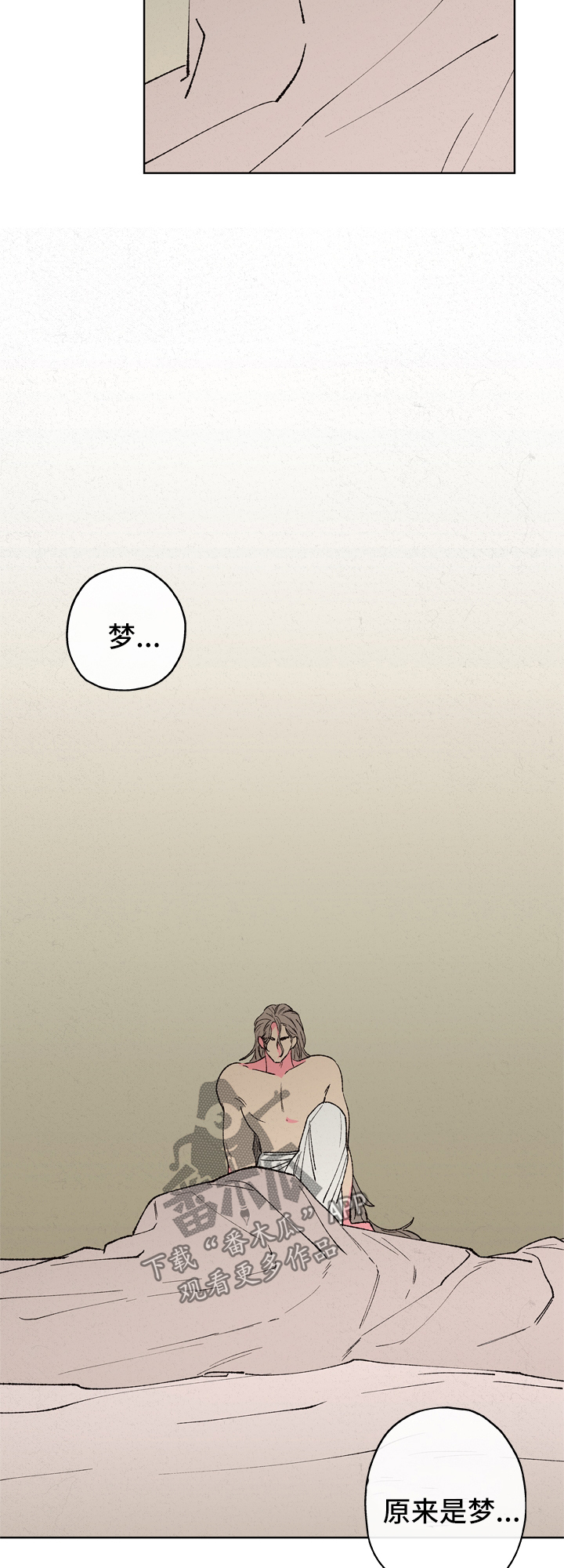 仙嫁之旅漫画,第23章：梦4图