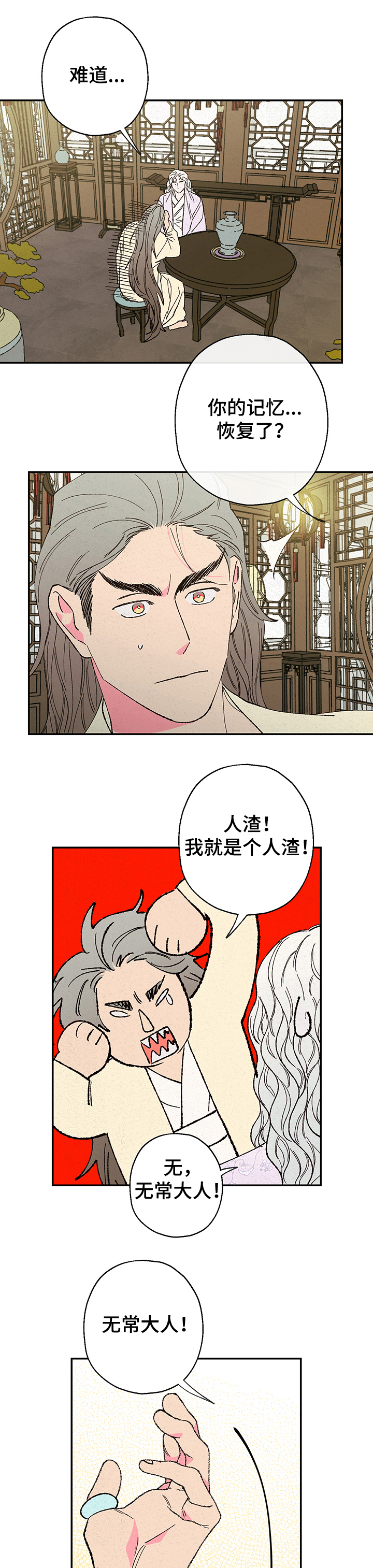仙嫁之旅漫画,第111章：【第二季】师与徒1图