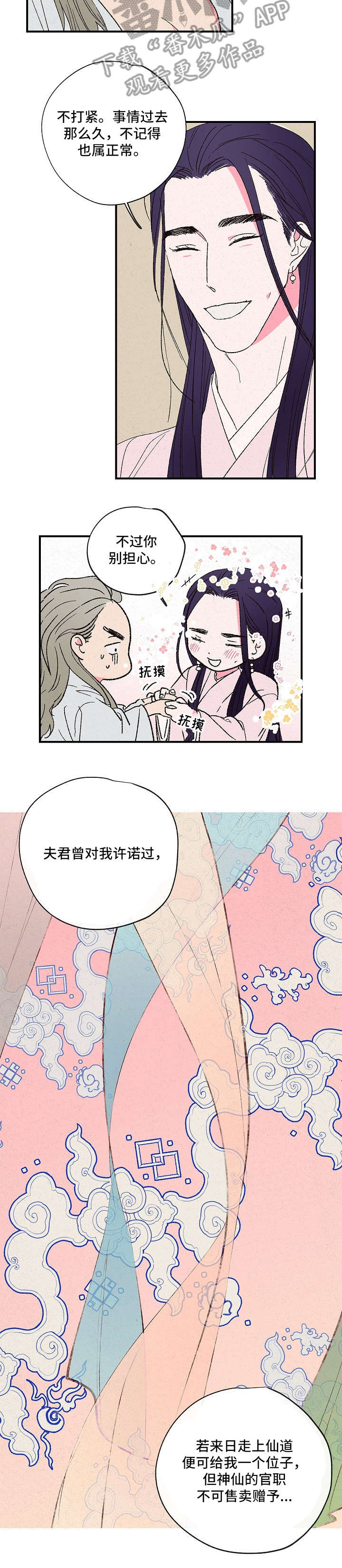 仙嫁之旅漫画,第5章：洞2图