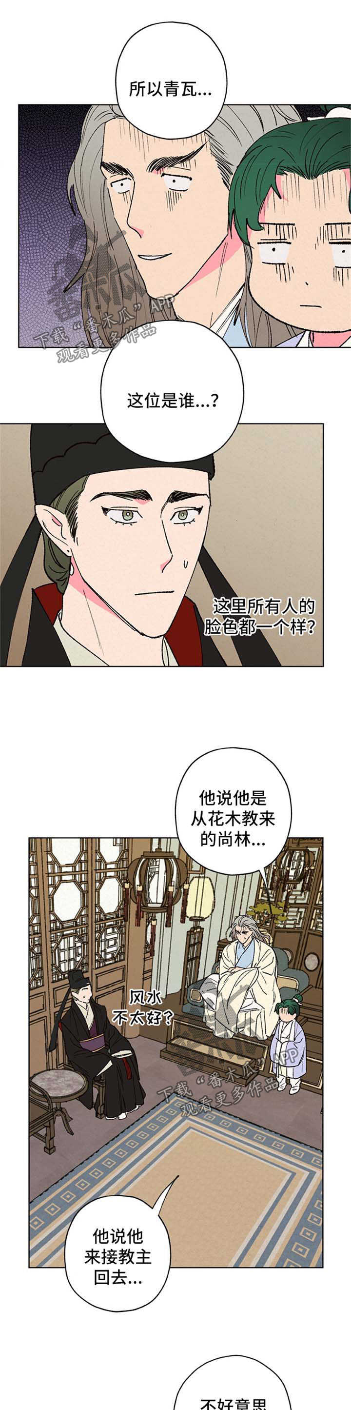 仙嫁之旅漫画,第30章：不行5图