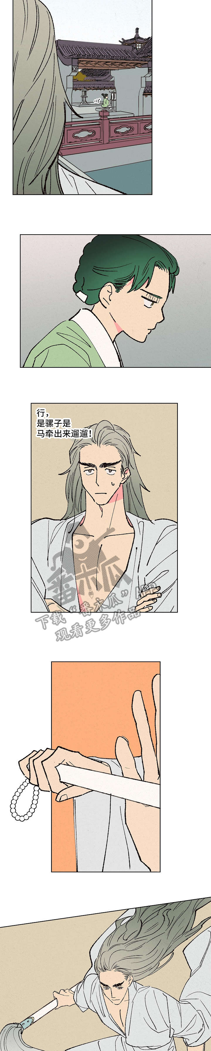 仙嫁之旅漫画,第10章：看家2图