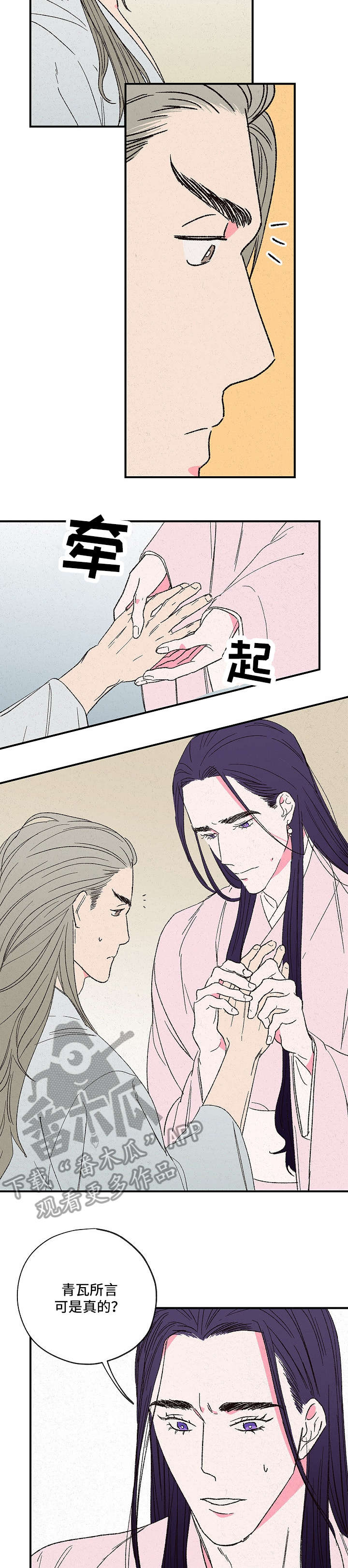 仙嫁之旅漫画,第4章：约定2图