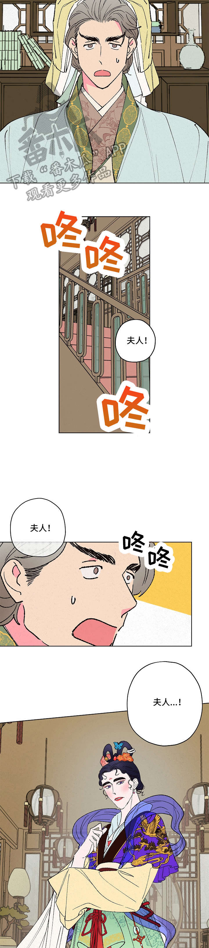 仙嫁之旅漫画,第12章：担心5图