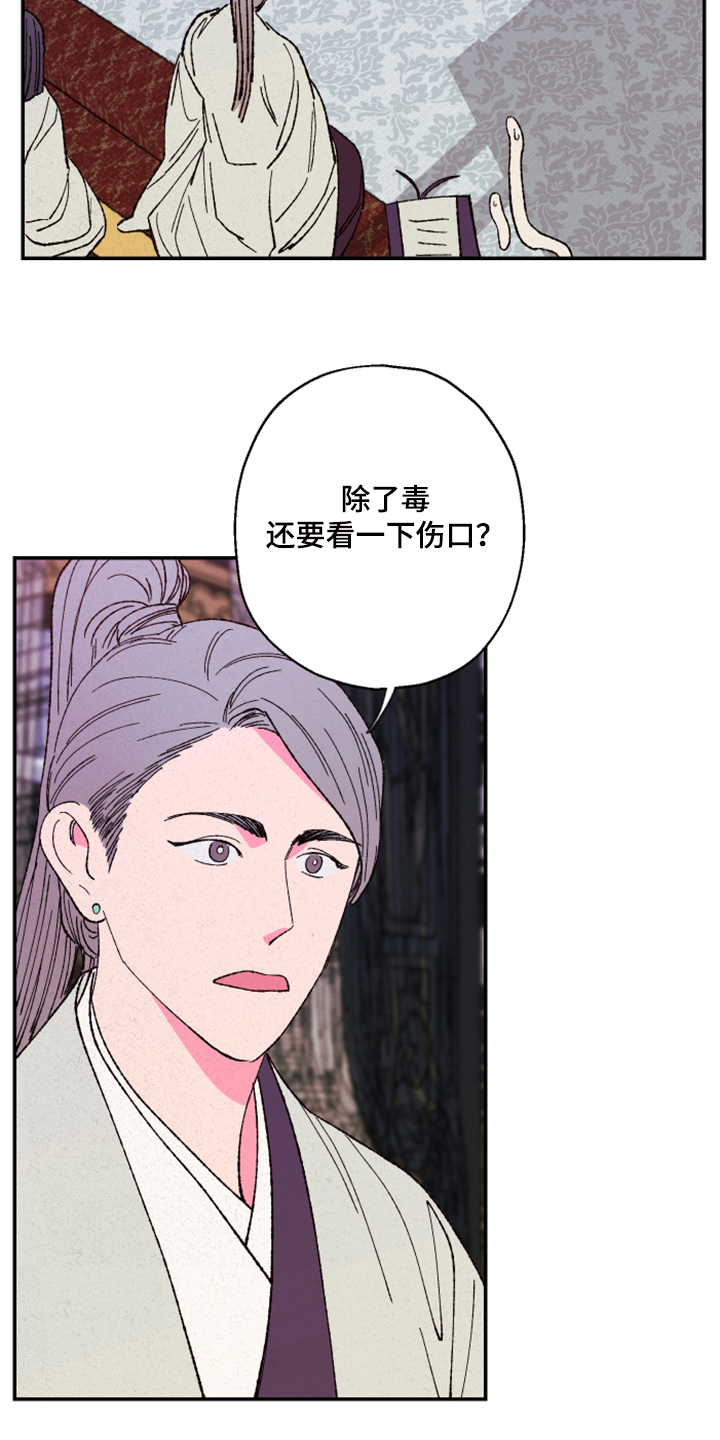 仙嫁之旅漫画,第128章：【第三季】没毒5图