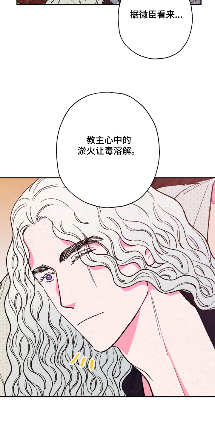 仙嫁之旅漫画,第128章：【第三季】没毒1图