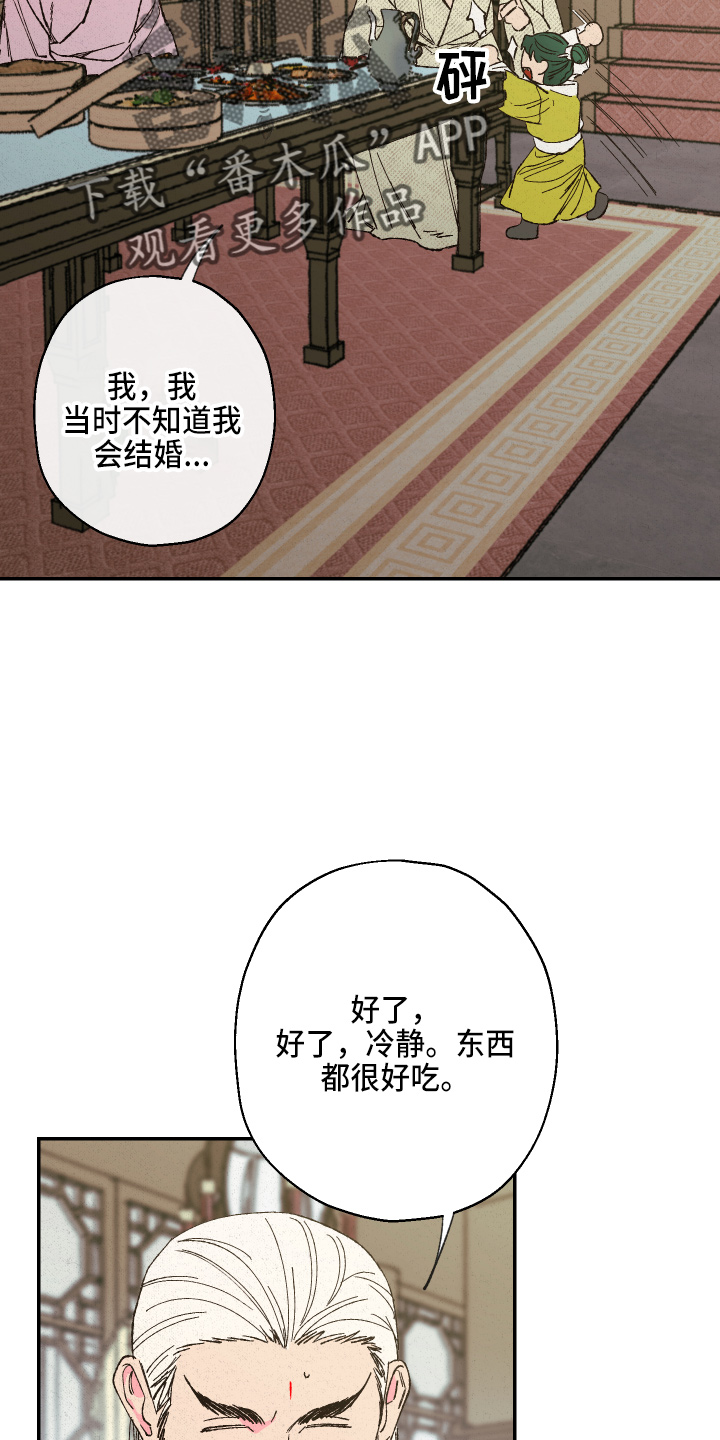仙嫁之旅漫画,第148章：【第三季番外】不能生4图
