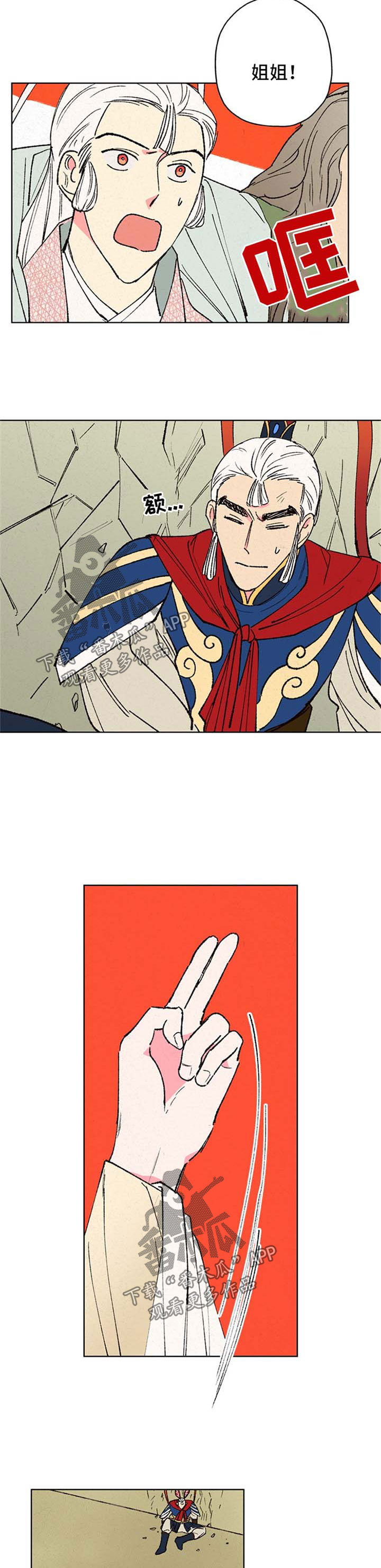 仙嫁之旅漫画,第17章：雷劈1图