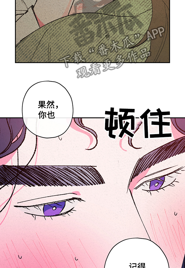 仙嫁之旅漫画,第107章：【第二季】你也记得3图