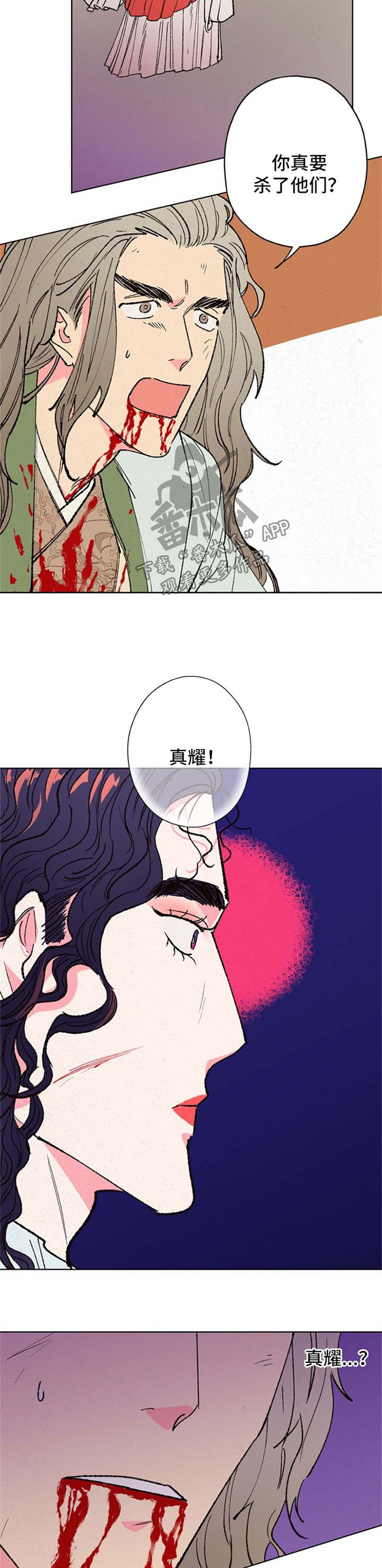 仙嫁之旅漫画,第17章：雷劈3图