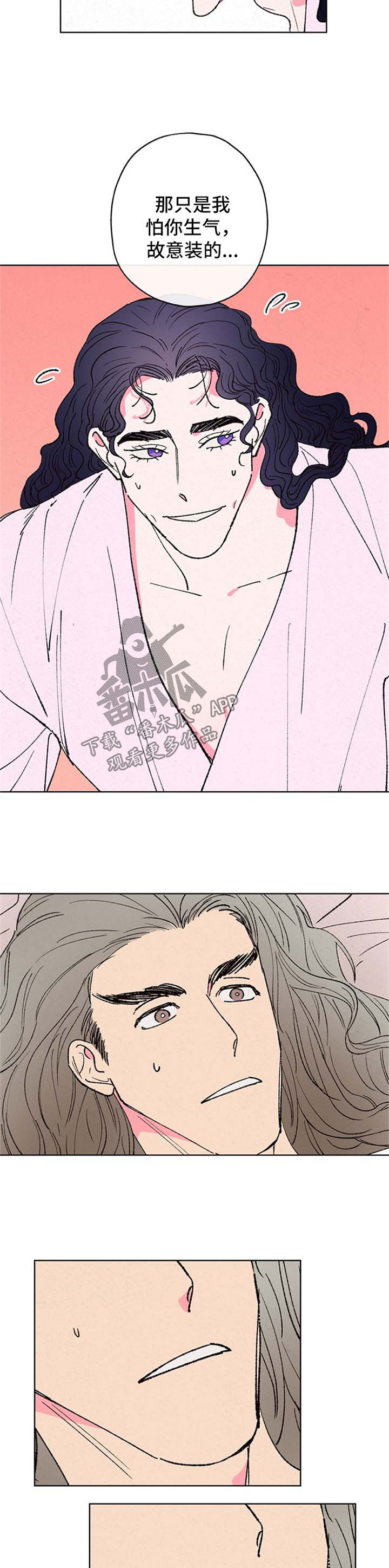 仙嫁之旅漫画,第20章：招惹4图