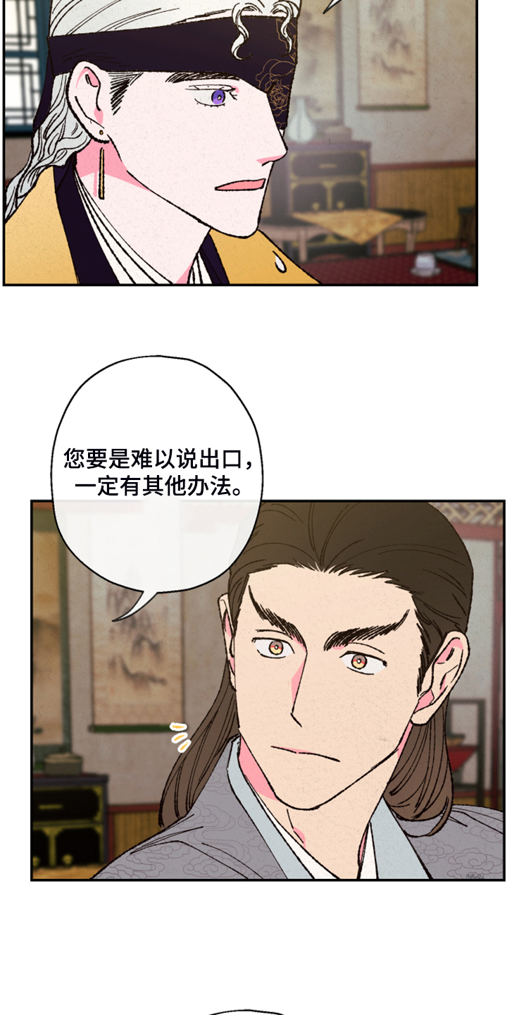 仙嫁之旅漫画,第137章：【第三季】否认的真耀3图