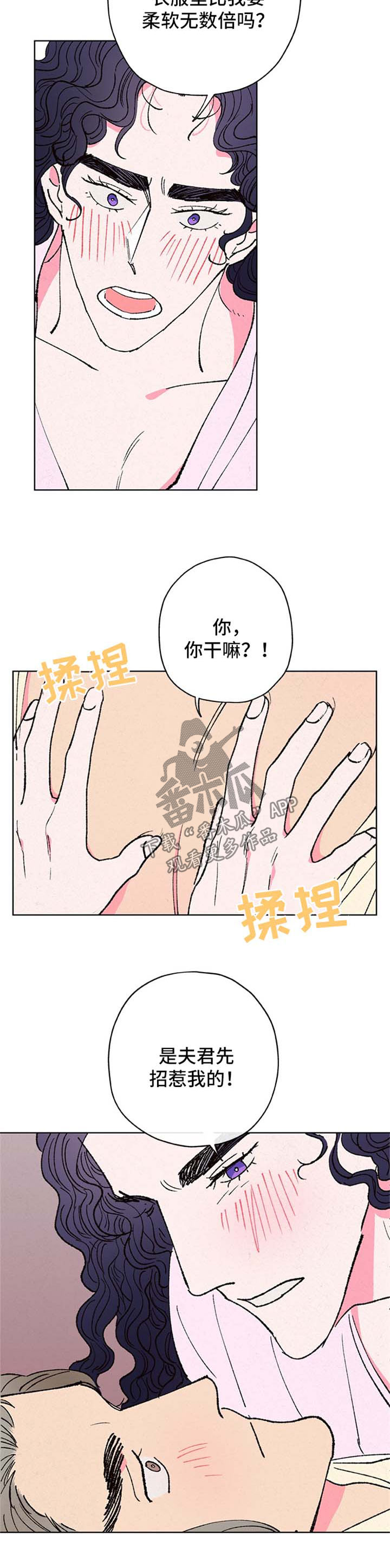 仙嫁之旅漫画,第20章：招惹2图