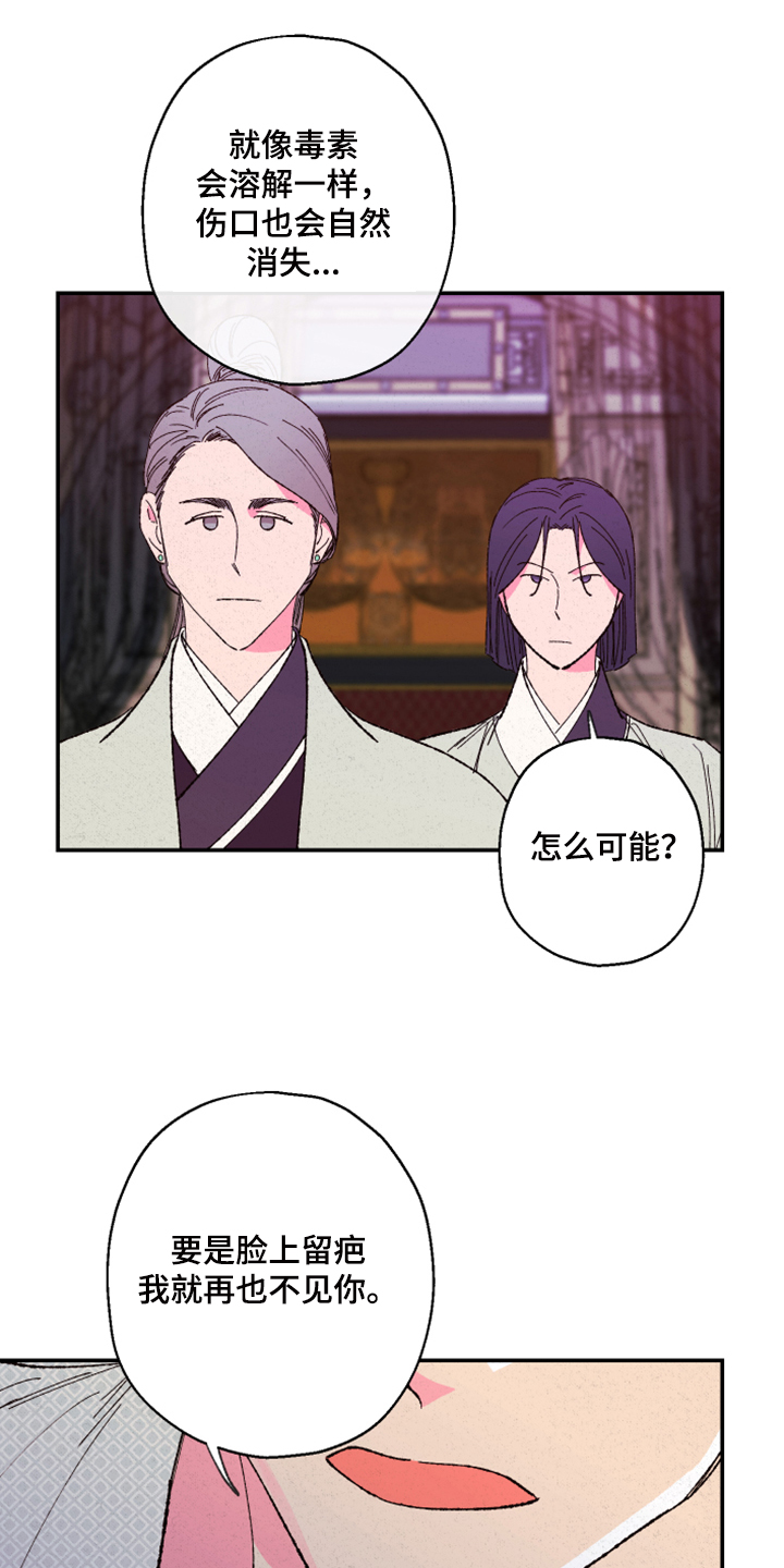 仙嫁之旅漫画,第128章：【第三季】没毒2图