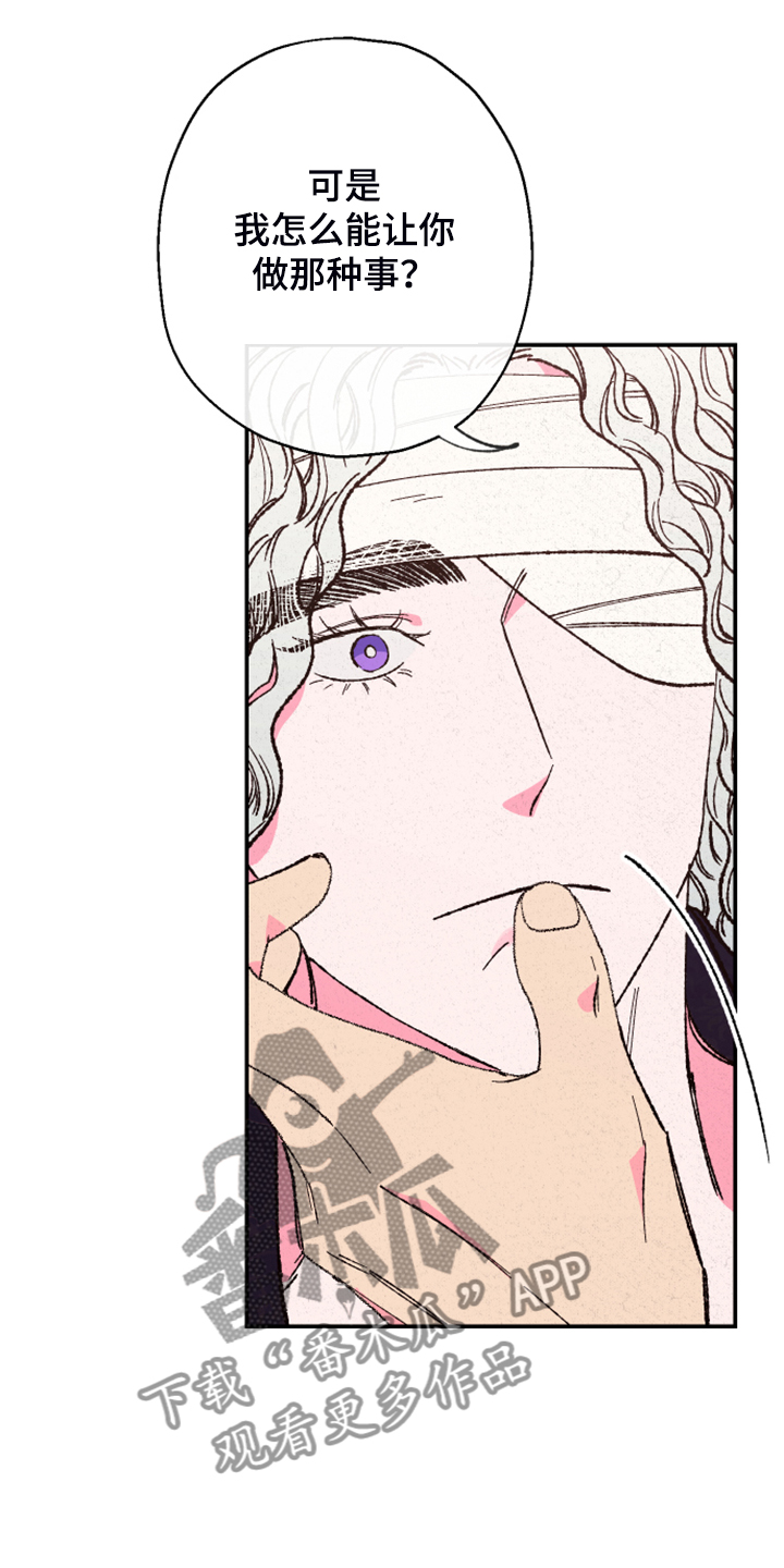 仙嫁之旅漫画,第130章：【第三季】我也有责任4图