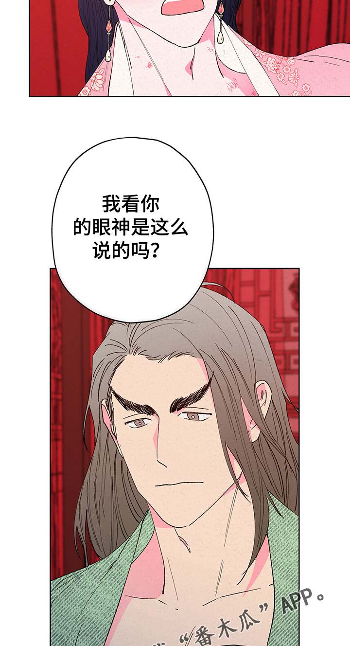 仙嫁之旅漫画,第104章：【第二季】我爱你4图