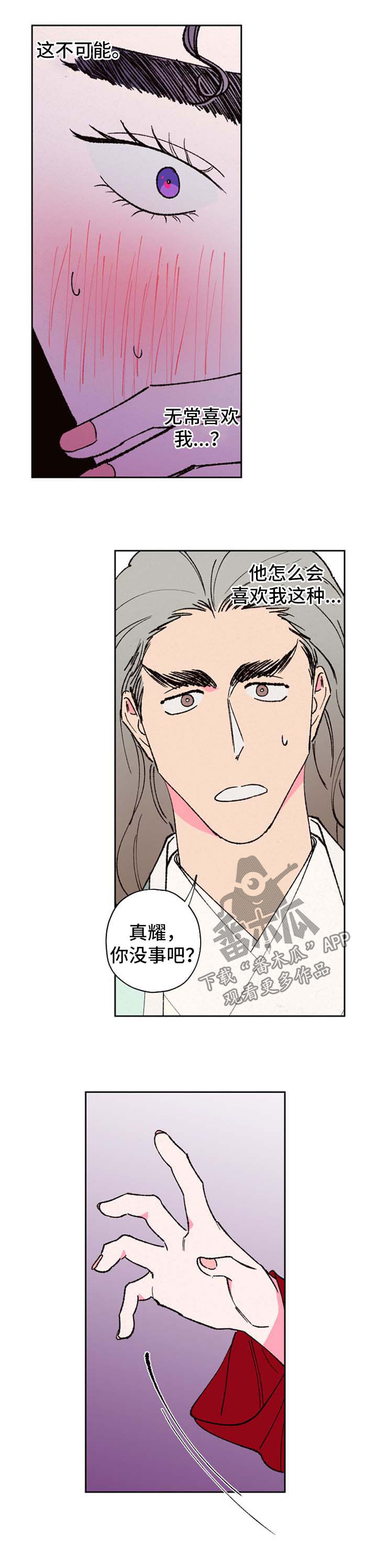 仙嫁之旅漫画,第54章：爱慕你5图