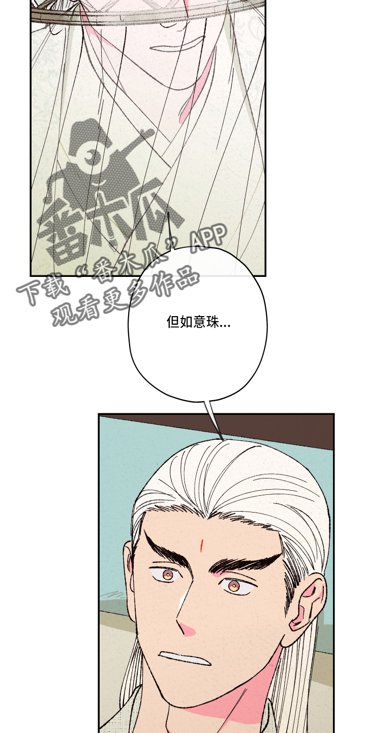 仙嫁之旅漫画,第153章：【第三季番外】没带5图