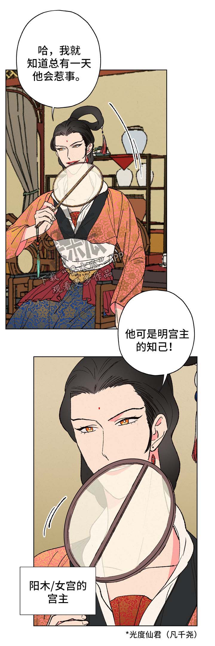 仙嫁之旅漫画,第25章：好自为之2图