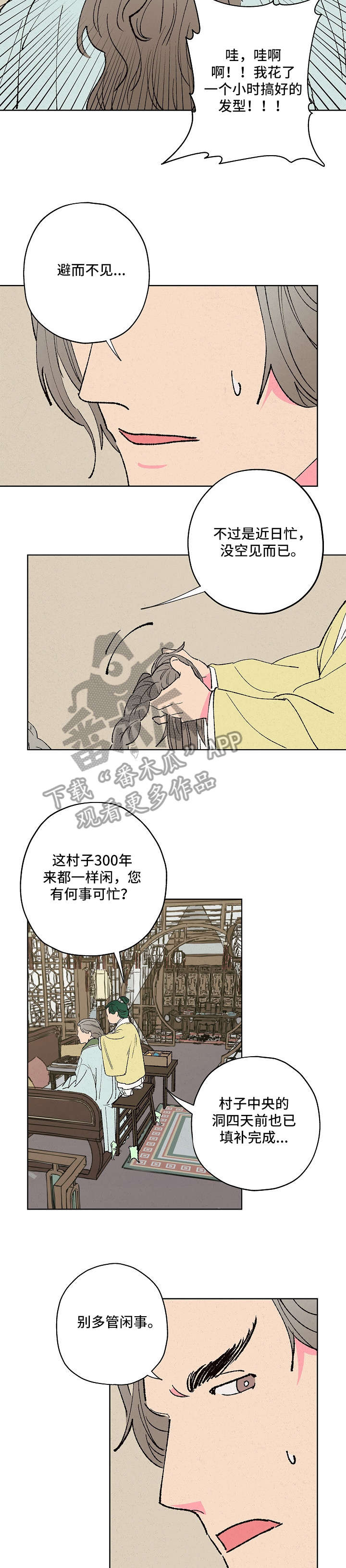 仙嫁之旅漫画,第12章：担心3图