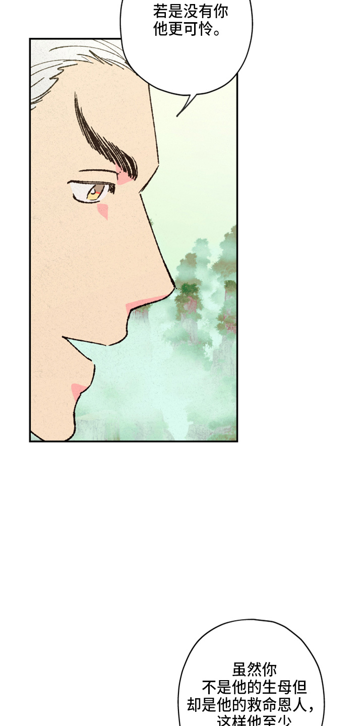仙嫁之旅漫画,第155章：【第三季番外】不能生3图