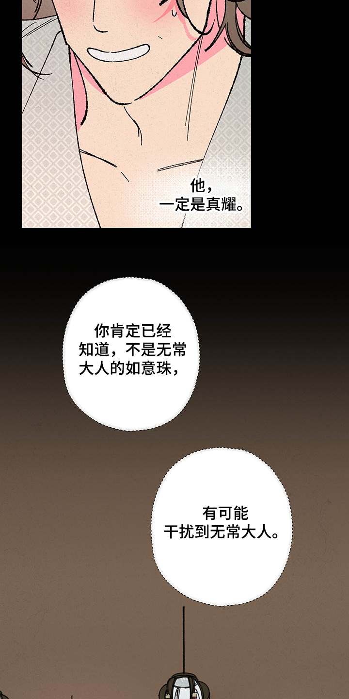 仙嫁之旅漫画,第118章：【第三季】还会回来吗？3图